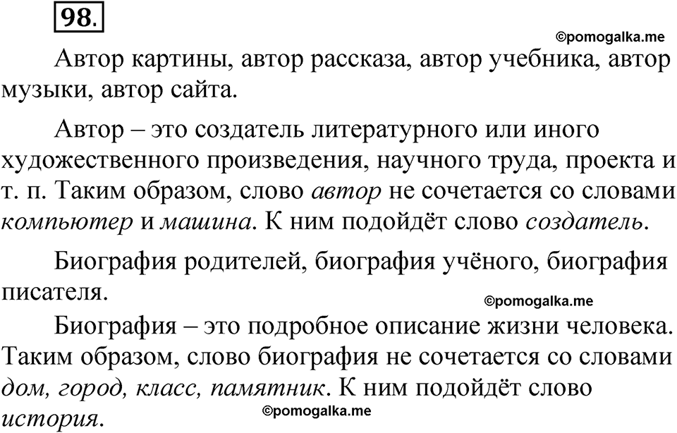 страница 82 упражнение 98 русский язык 5 класс Быстрова, Кибирева 1 часть 2021 год