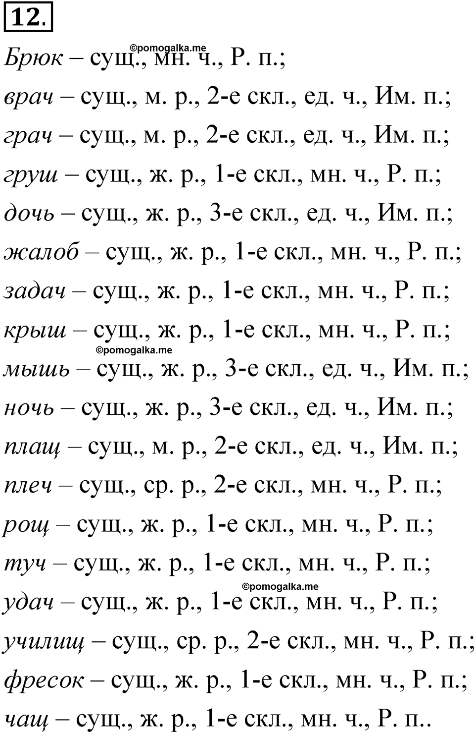 страница 9 упражнение 12 русский язык 5 класс Быстрова, Кибирева 2 часть 2021 год