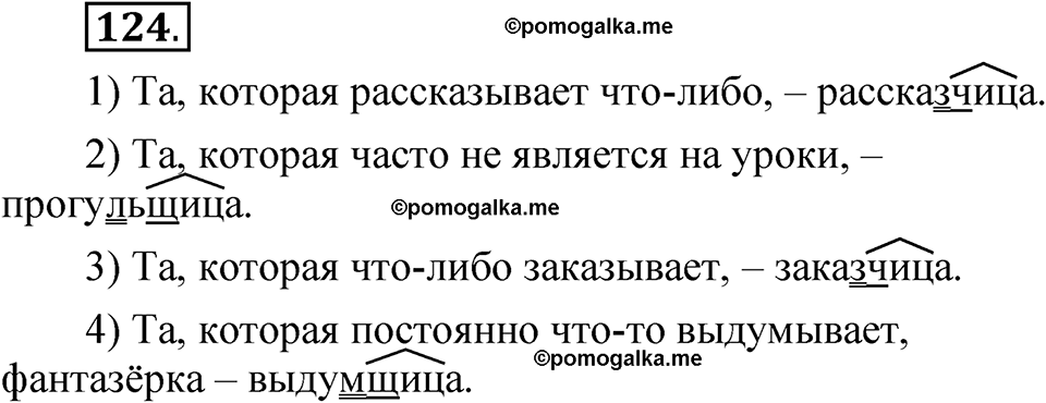 страница 84 упражнение 124 русский язык 5 класс Быстрова, Кибирева 2 часть 2021 год