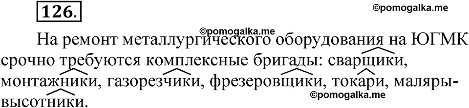 страница 85 упражнение 126 русский язык 5 класс Быстрова, Кибирева 2 часть 2021 год