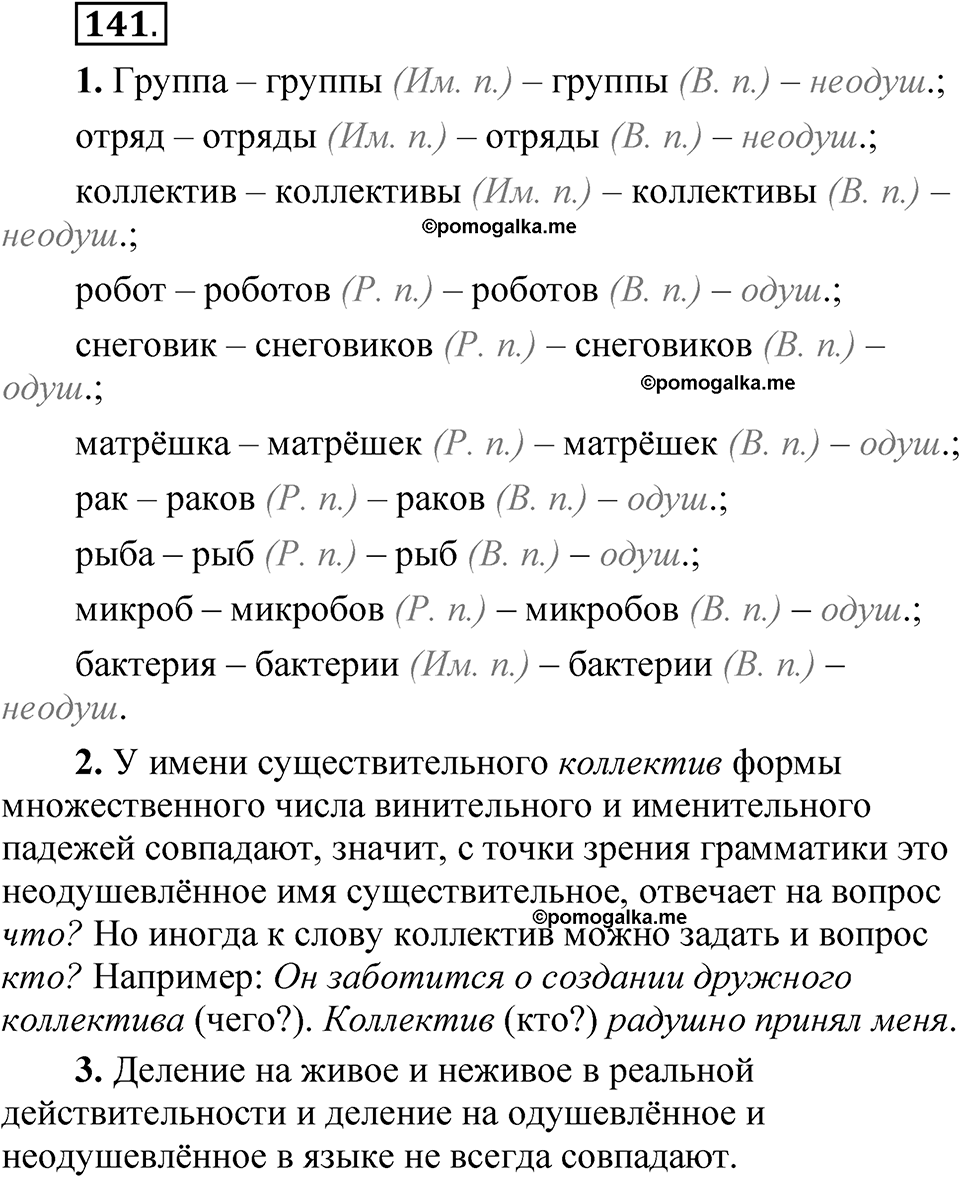 Упражнение 141 - ГДЗ по русскому языку 5 класс Быстрова, Кибирева 2 часть