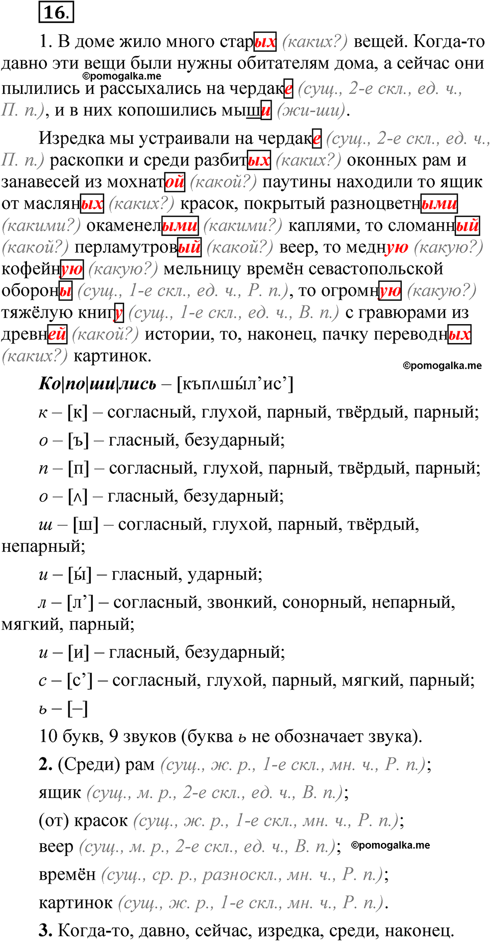 страница 11 упражнение 16 русский язык 5 класс Быстрова, Кибирева 2 часть 2021 год