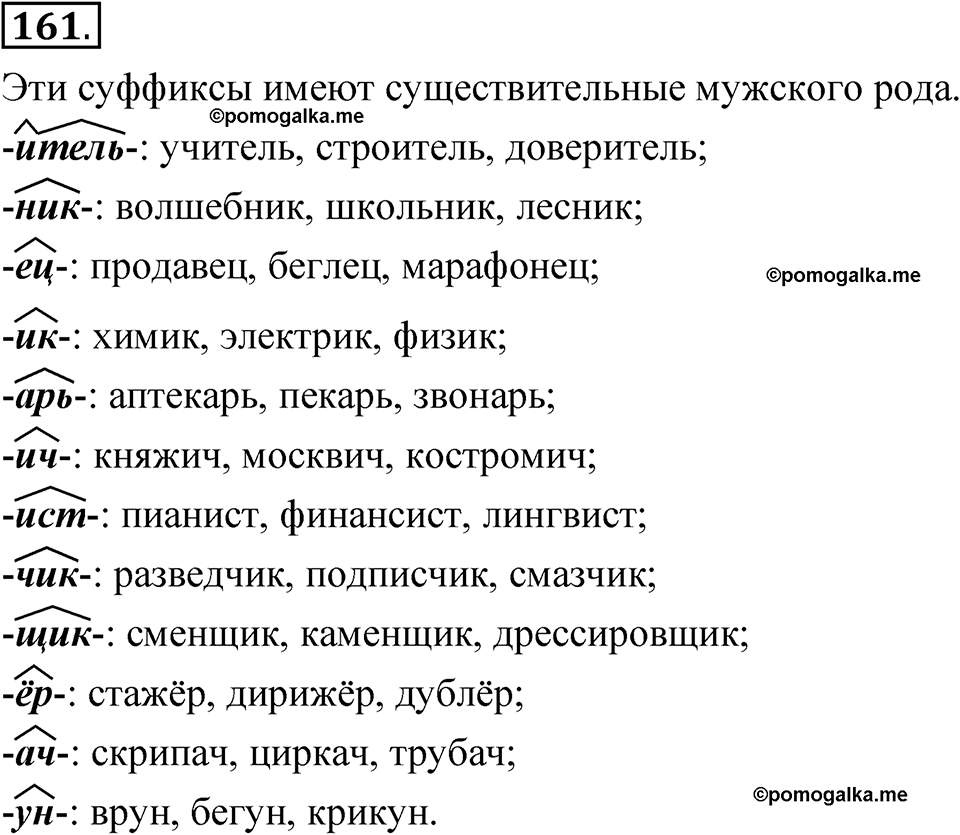 страница 113 упражнение 161 русский язык 5 класс Быстрова, Кибирева 2 часть 2021 год