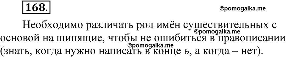 страница 117 упражнение 168 русский язык 5 класс Быстрова, Кибирева 2 часть 2021 год