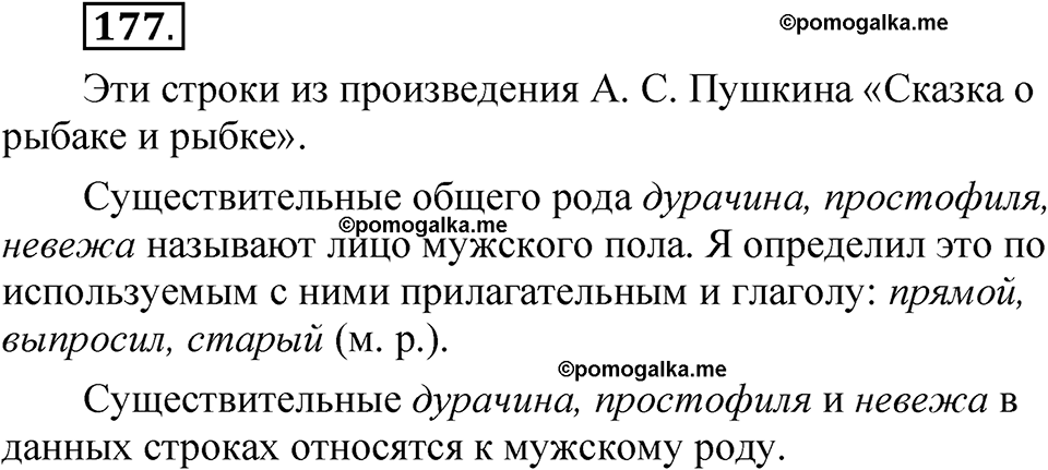 страница 122 упражнение 177 русский язык 5 класс Быстрова, Кибирева 2 часть 2021 год