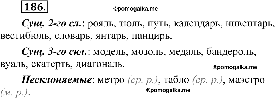 страница 129 упражнение 186 русский язык 5 класс Быстрова, Кибирева 2 часть 2021 год