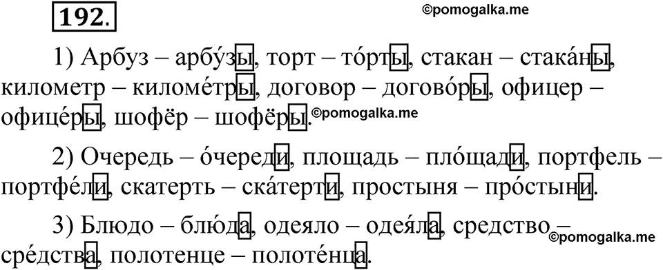 страница 133 упражнение 192 русский язык 5 класс Быстрова, Кибирева 2 часть 2021 год