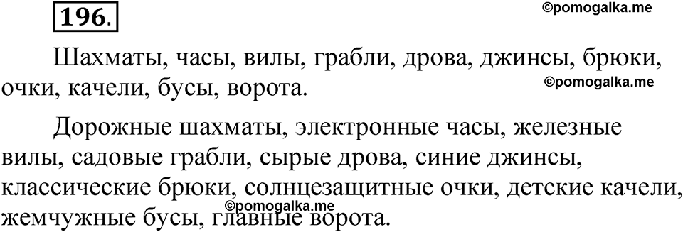 страница 135 упражнение 196 русский язык 5 класс Быстрова, Кибирева 2 часть 2021 год