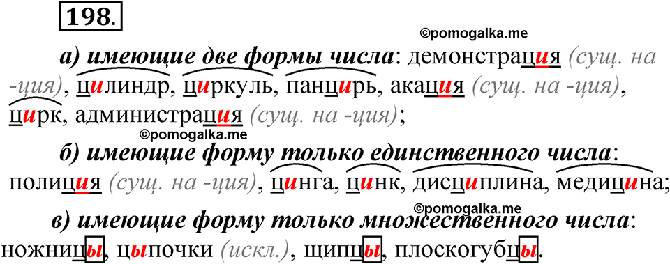 страница 136 упражнение 198 русский язык 5 класс Быстрова, Кибирева 2 часть 2021 год