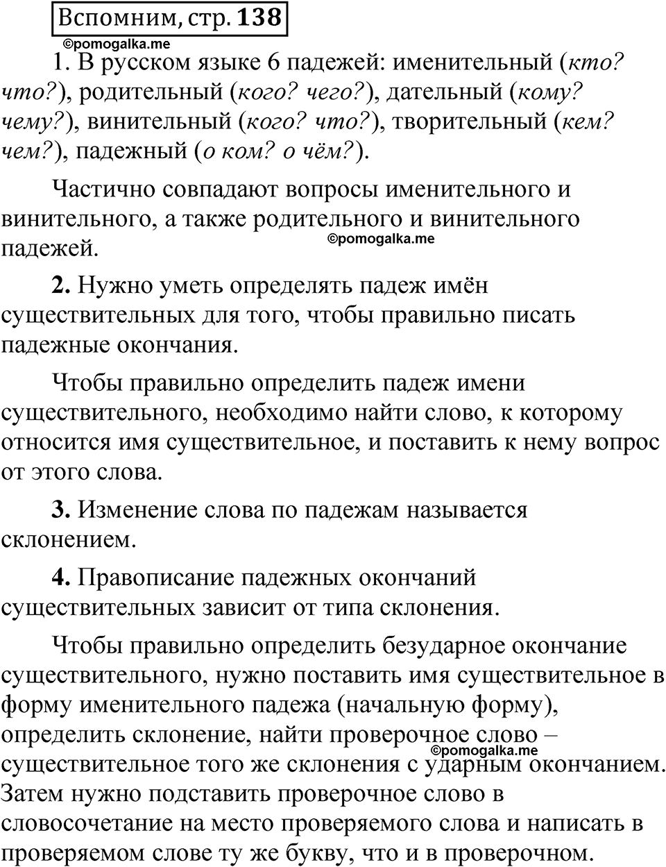 страница 138 Вспомним русский язык 5 класс Быстрова, Кибирева 2 часть 2021 год