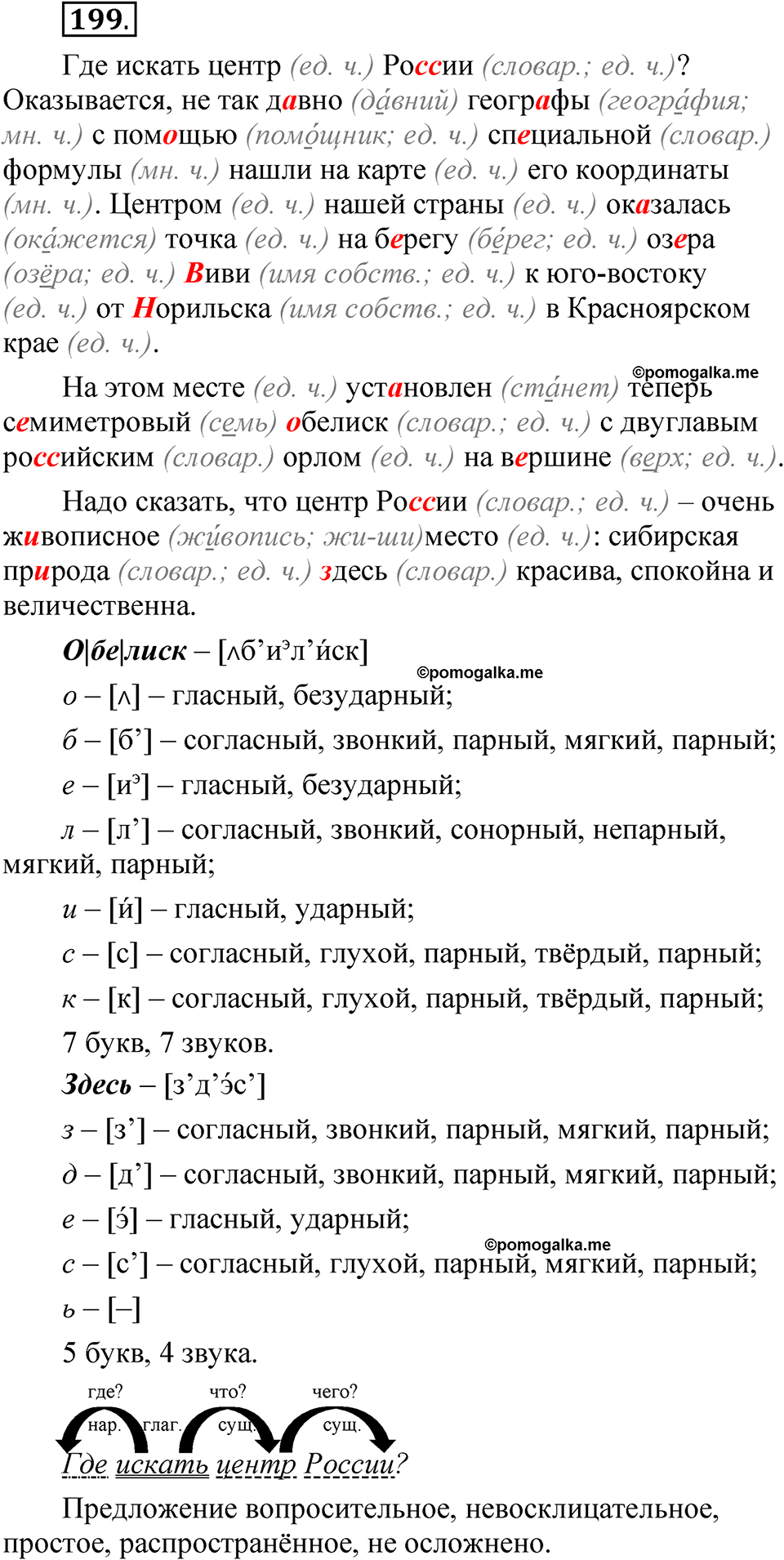 страница 136 упражнение 199 русский язык 5 класс Быстрова, Кибирева 2 часть 2021 год