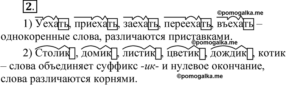 страница 5 упражнение 2 русский язык 5 класс Быстрова, Кибирева 2 часть 2021 год