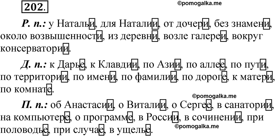 страница 141 упражнение 202 русский язык 5 класс Быстрова, Кибирева 2 часть 2021 год