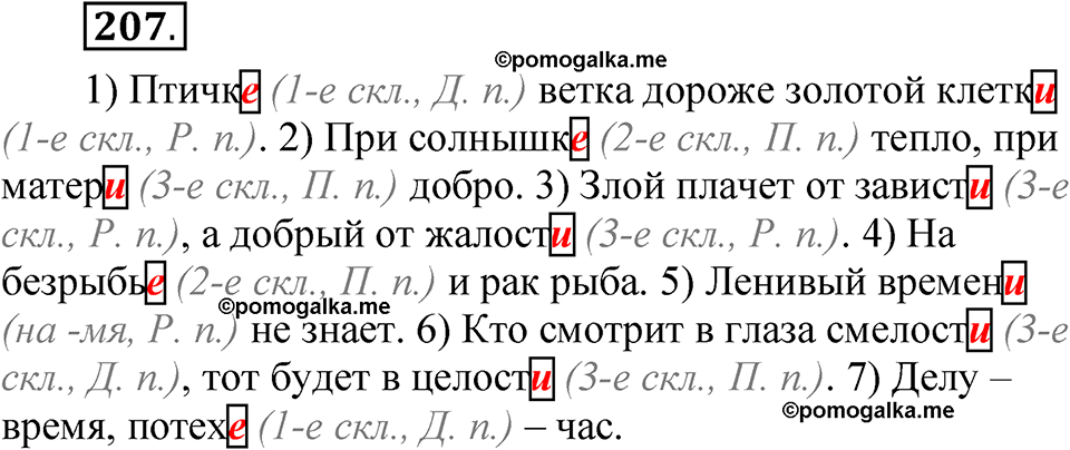 страница 142 упражнение 207 русский язык 5 класс Быстрова, Кибирева 2 часть 2021 год