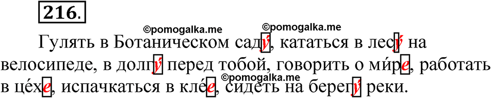 страница 148 упражнение 216 русский язык 5 класс Быстрова, Кибирева 2 часть 2021 год