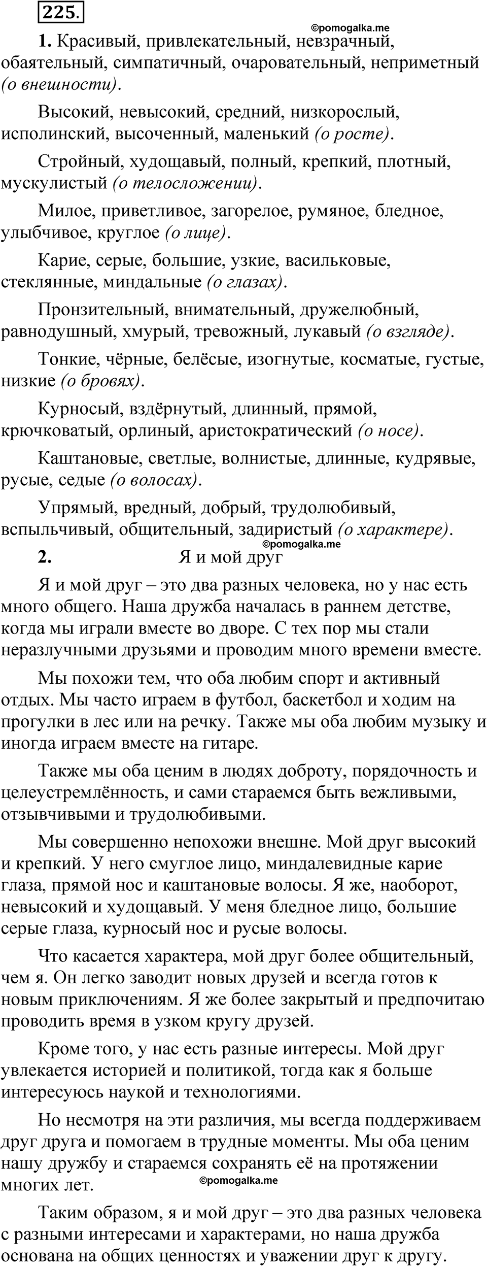 Упражнение 225 - ГДЗ по русскому языку 5 класс Быстрова, Кибирева 2 часть