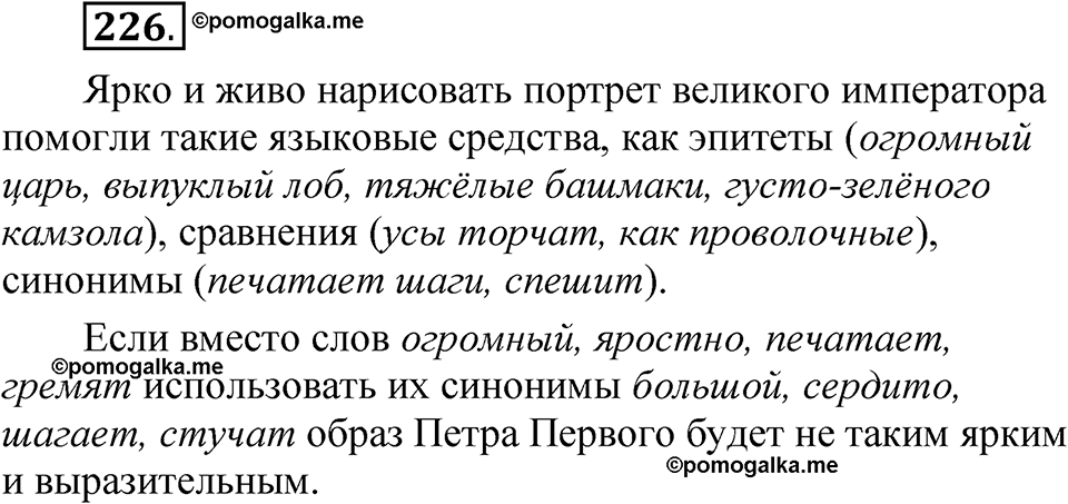 страница 157 упражнение 226 русский язык 5 класс Быстрова, Кибирева 2 часть 2021 год