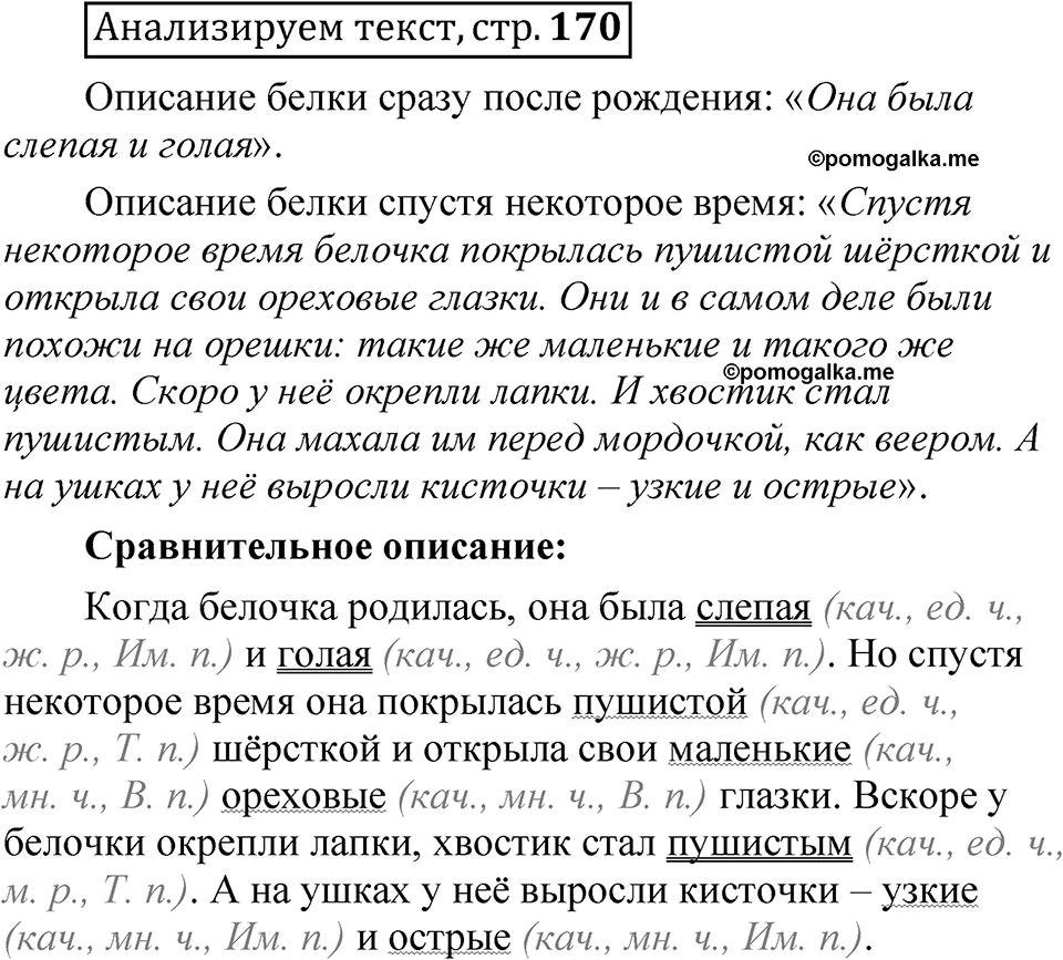 страница 170 Анализируем текст русский язык 5 класс Быстрова, Кибирева 2 часть 2021 год