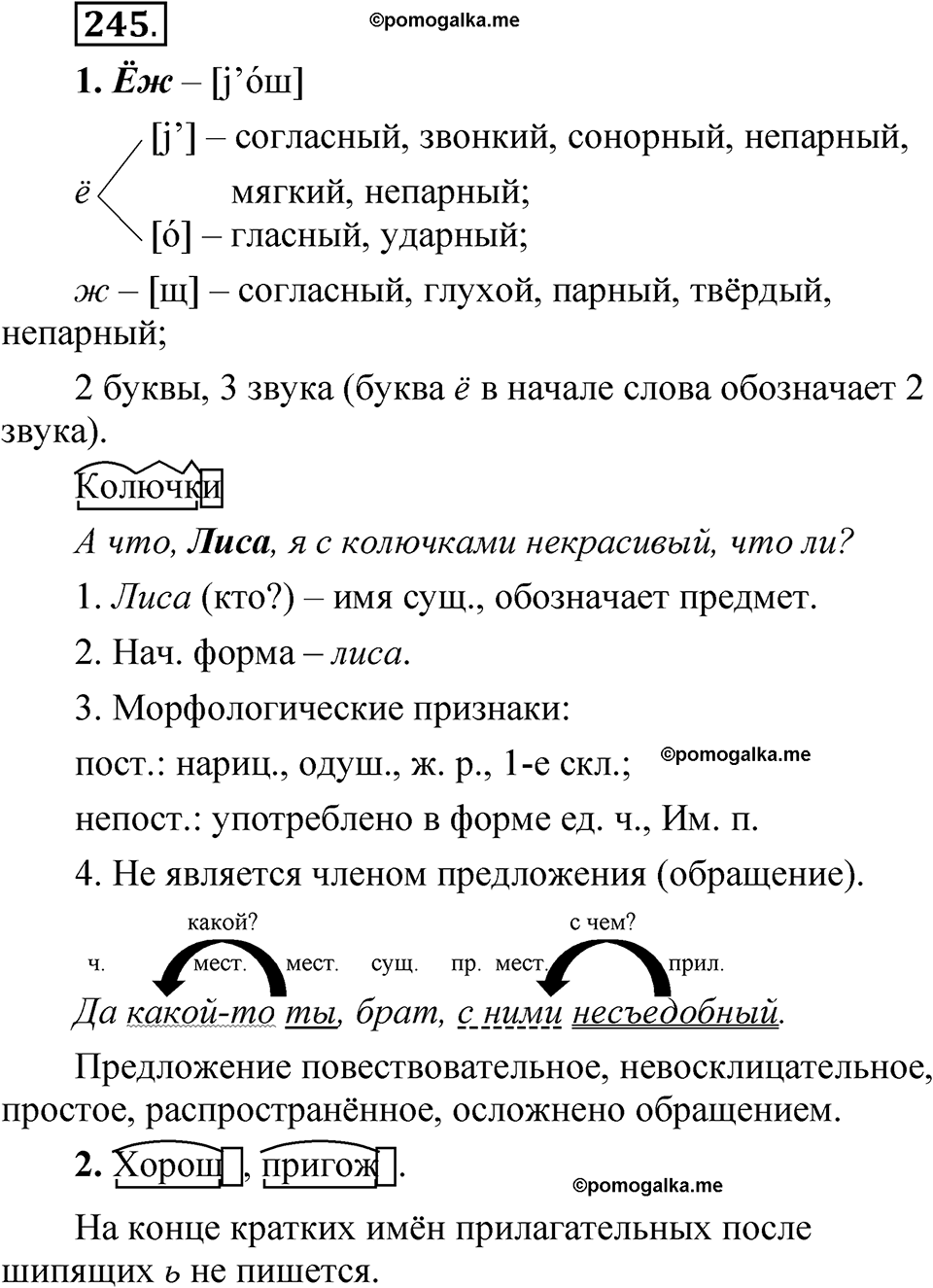 Упражнение 245 - ГДЗ по русскому языку 5 класс Быстрова, Кибирева 2 часть