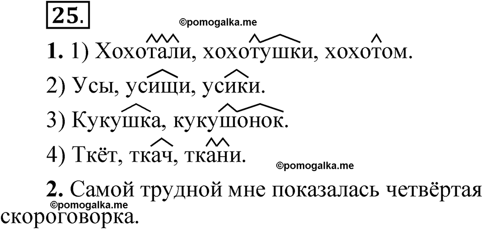 страница 17 упражнение 25 русский язык 5 класс Быстрова, Кибирева 2 часть 2021 год