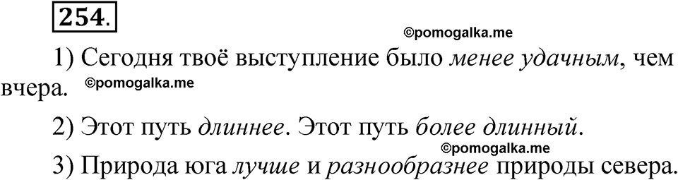 страница 180 упражнение 254 русский язык 5 класс Быстрова, Кибирева 2 часть 2021 год