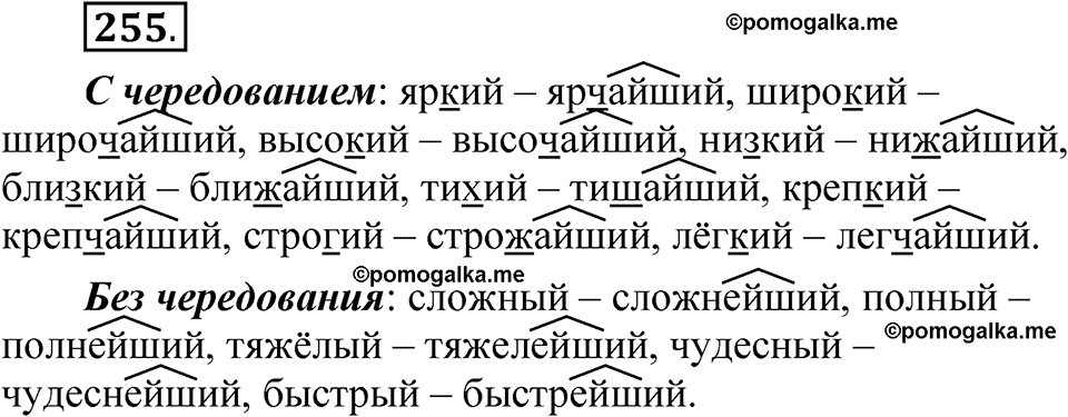 страница 180 упражнение 255 русский язык 5 класс Быстрова, Кибирева 2 часть 2021 год