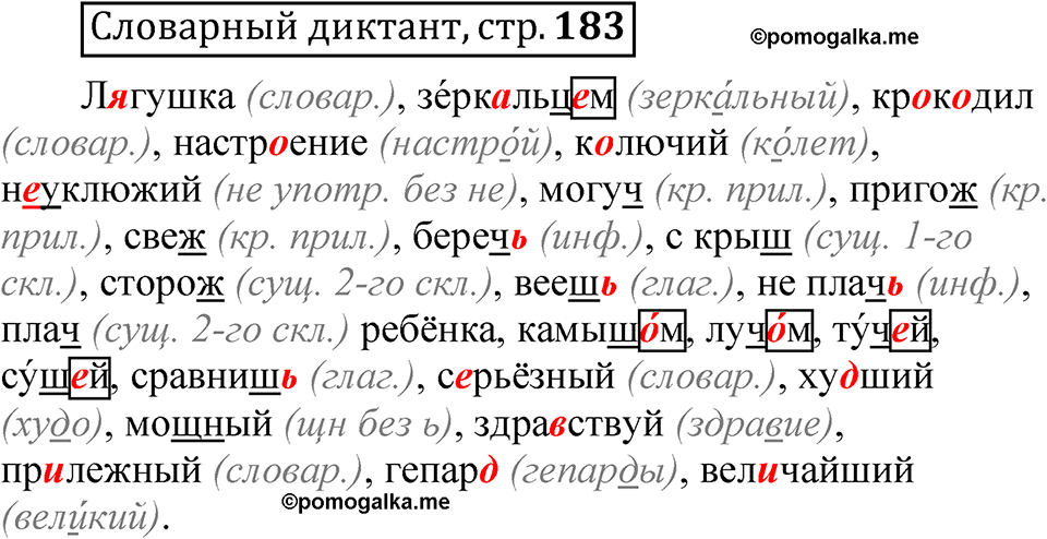 страница 183 Словарный диктант русский язык 5 класс Быстрова, Кибирева 2 часть 2021 год