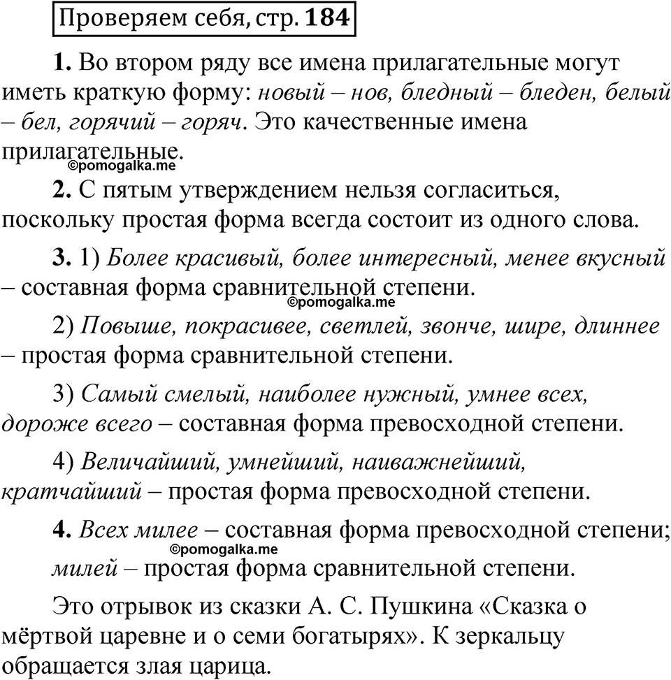 Страница 184 Проверяем себя - ГДЗ по русскому языку 5 класс Быстрова,  Кибирева 2 часть