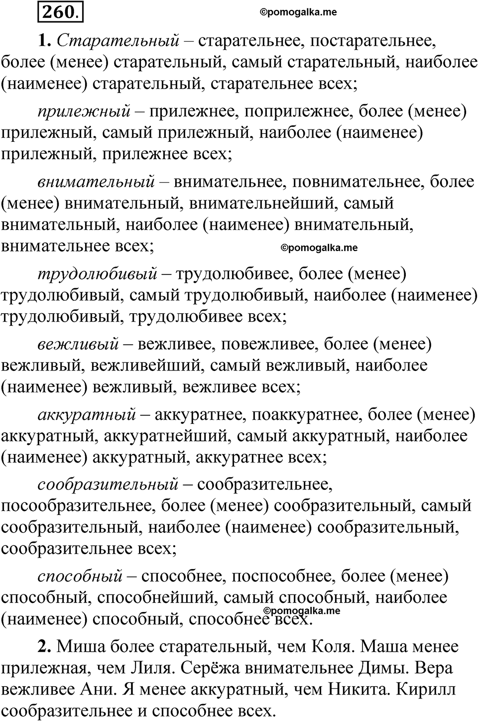 страница 183 упражнение 260 русский язык 5 класс Быстрова, Кибирева 2 часть 2021 год