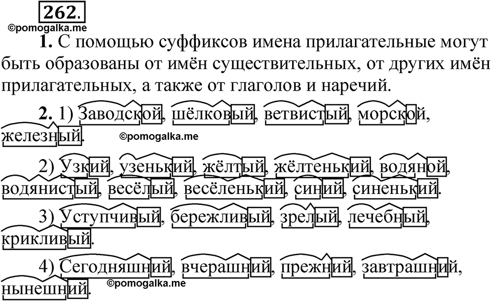 страница 187 упражнение 262 русский язык 5 класс Быстрова, Кибирева 2 часть 2021 год