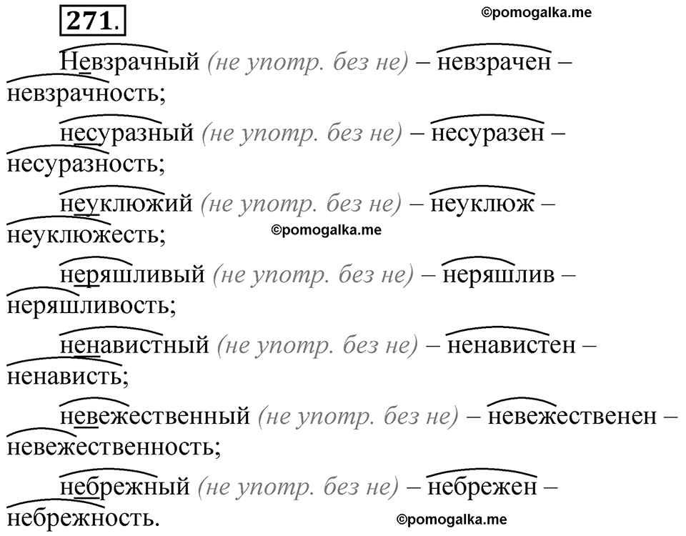 страница 190 упражнение 271 русский язык 5 класс Быстрова, Кибирева 2 часть 2021 год