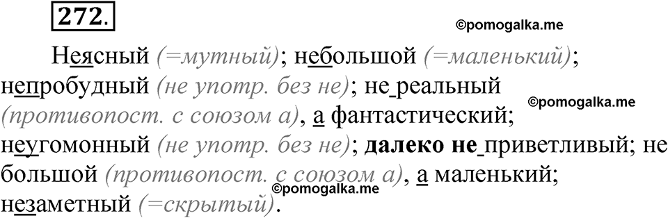 страница 190 упражнение 272 русский язык 5 класс Быстрова, Кибирева 2 часть 2021 год