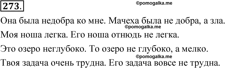 страница 191 упражнение 273 русский язык 5 класс Быстрова, Кибирева 2 часть 2021 год