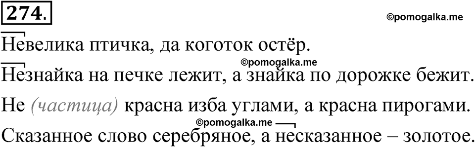 страница 191 упражнение 274 русский язык 5 класс Быстрова, Кибирева 2 часть 2021 год