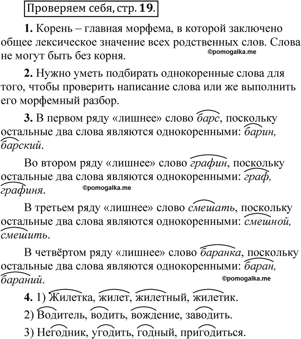 Страница 19 Проверяем себя - ГДЗ по русскому языку 5 класс Быстрова,  Кибирева 2 часть