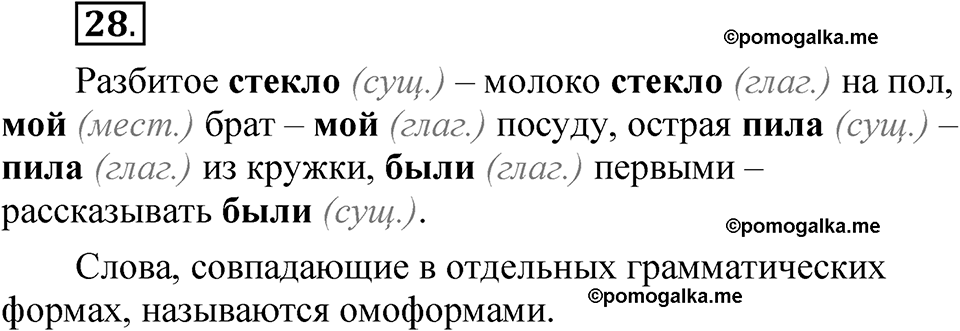 страница 18 упражнение 28 русский язык 5 класс Быстрова, Кибирева 2 часть 2021 год