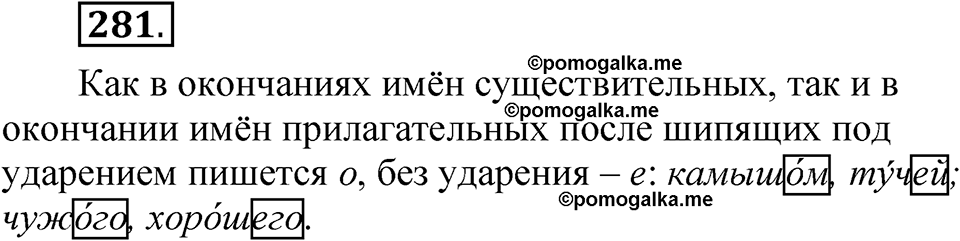 страница 194 упражнение 281 русский язык 5 класс Быстрова, Кибирева 2 часть 2021 год