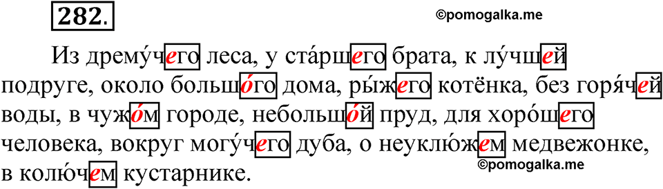 страница 194 упражнение 282 русский язык 5 класс Быстрова, Кибирева 2 часть 2021 год