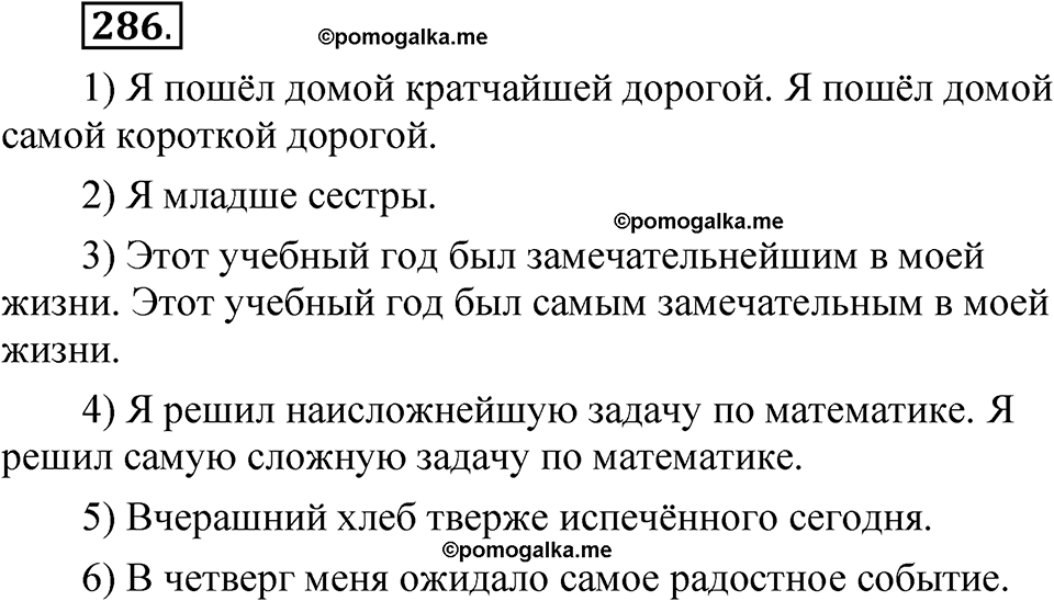 страница 197 упражнение 286 русский язык 5 класс Быстрова, Кибирева 2 часть 2021 год