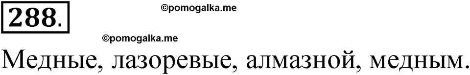 страница 198 упражнение 288 русский язык 5 класс Быстрова, Кибирева 2 часть 2021 год