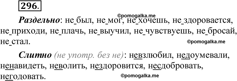 страница 208 упражнение 296 русский язык 5 класс Быстрова, Кибирева 2 часть 2021 год