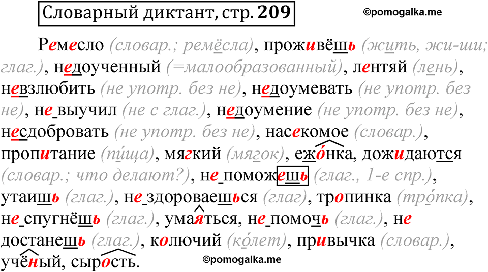 страница 209 Словарный диктант русский язык 5 класс Быстрова, Кибирева 2 часть 2021 год