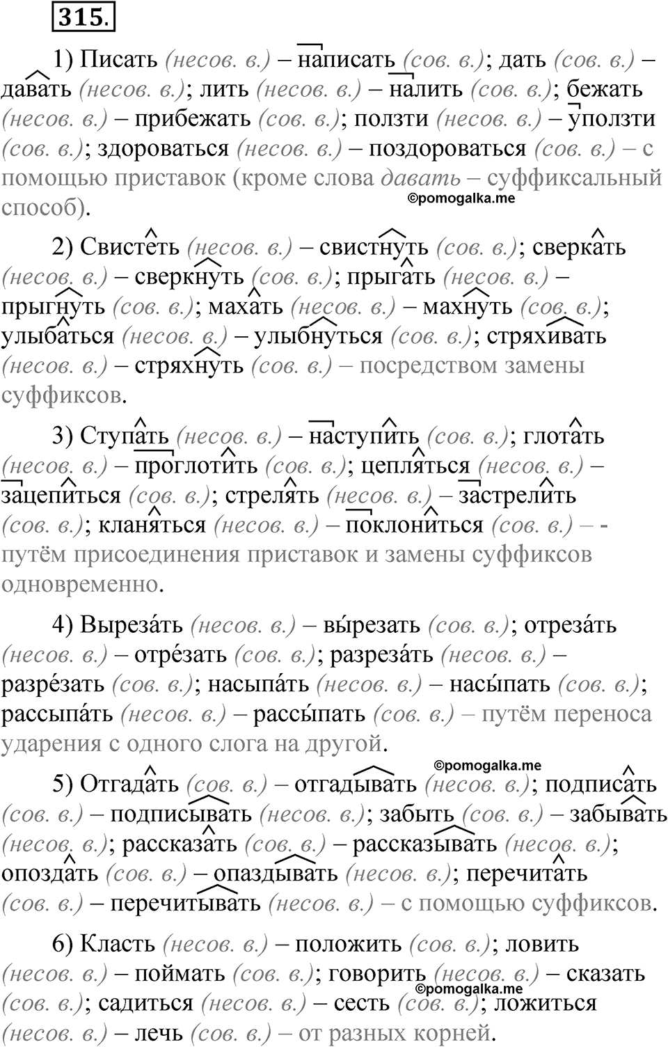 страница 222 упражнение 315 русский язык 5 класс Быстрова, Кибирева 2 часть 2021 год