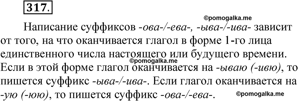 страница 223 упражнение 317 русский язык 5 класс Быстрова, Кибирева 2 часть 2021 год