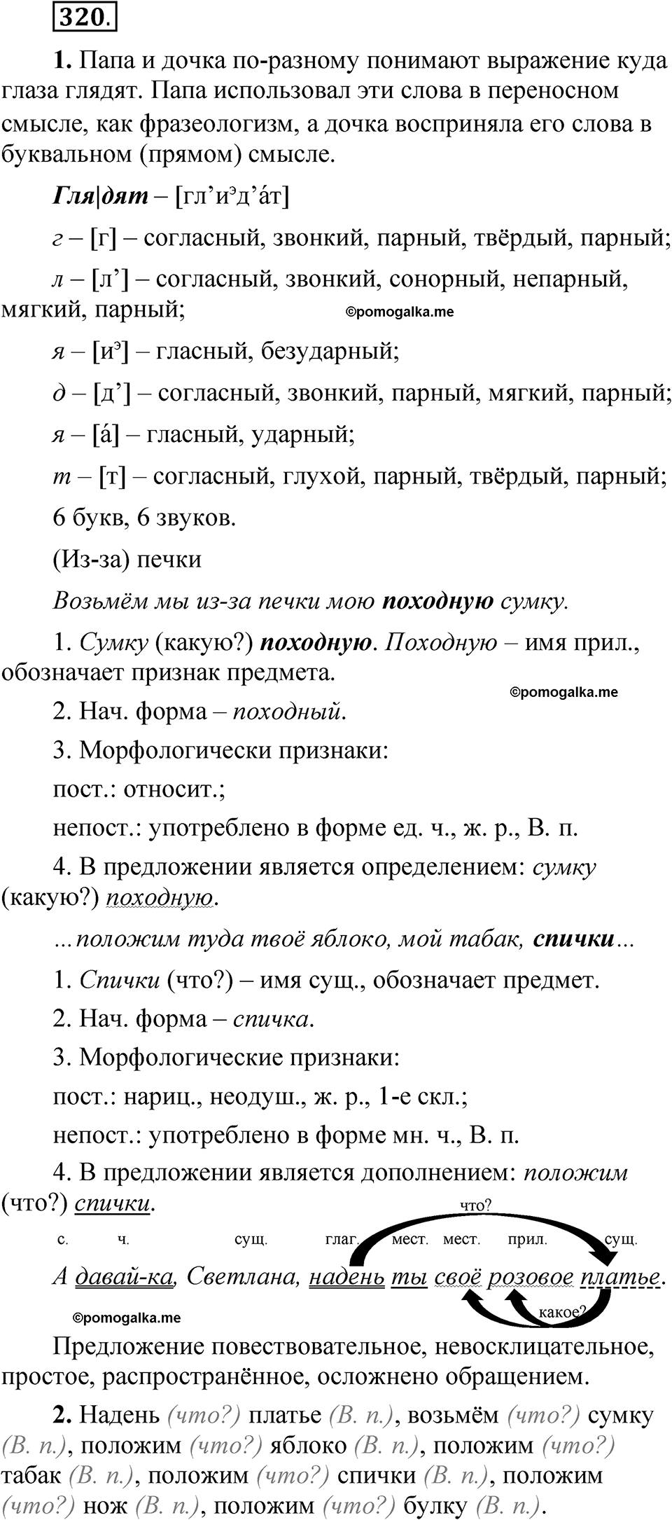 Упражнение 320 - ГДЗ по русскому языку 5 класс Быстрова, Кибирева 2 часть