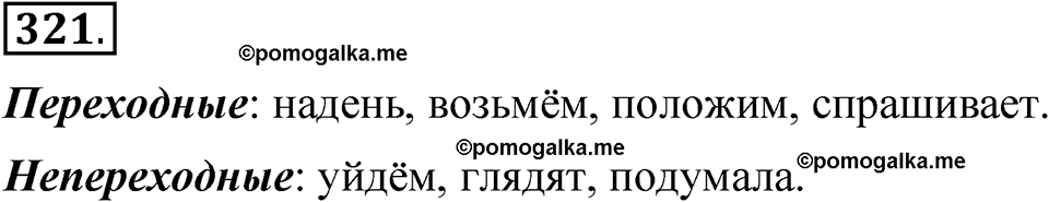 страница 227 упражнение 321 русский язык 5 класс Быстрова, Кибирева 2 часть 2021 год