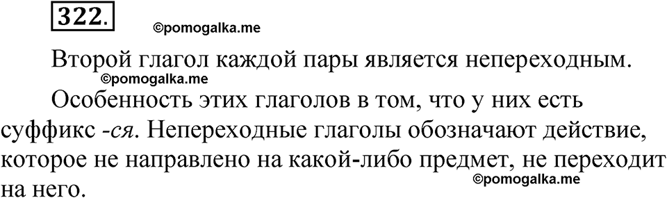 страница 227 упражнение 322 русский язык 5 класс Быстрова, Кибирева 2 часть 2021 год