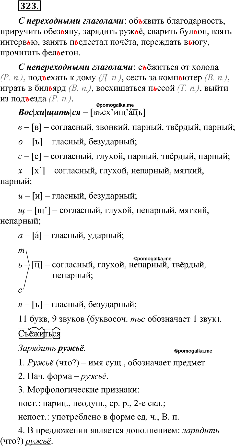 Упражнение 323 - ГДЗ по русскому языку 5 класс Быстрова, Кибирева 2 часть