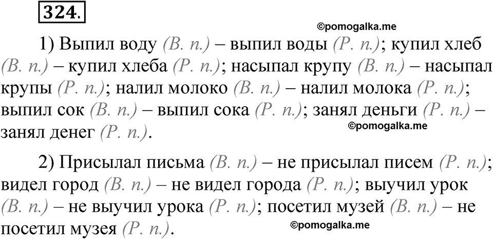 страница 228 упражнение 324 русский язык 5 класс Быстрова, Кибирева 2 часть 2021 год