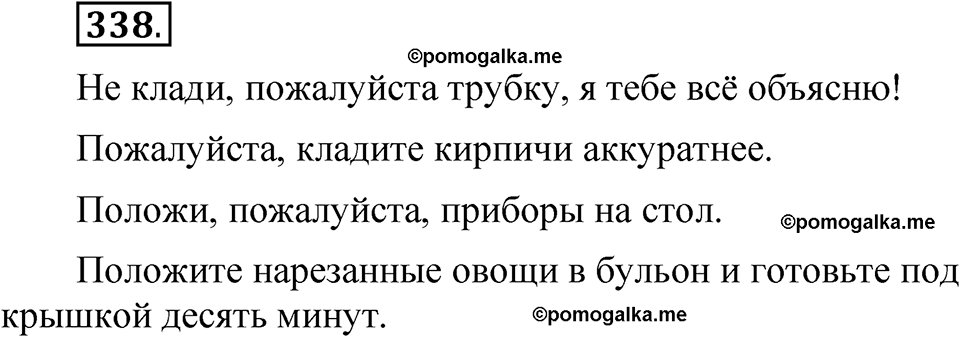 страница 237 упражнение 338 русский язык 5 класс Быстрова, Кибирева 2 часть 2021 год